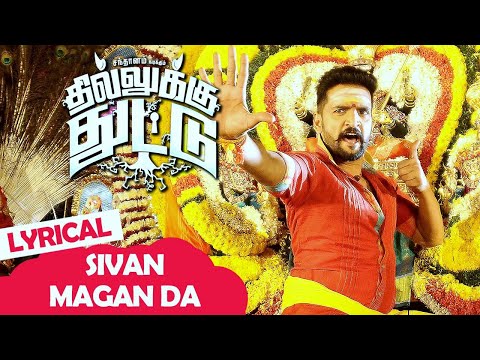 Dhilluku Dhuddu Songs (Lyrical) — watch video