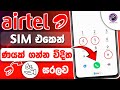 How To Get Loan In Airtel Sim In Sri Lanka Airtel Loan Code Number Airtel Loan Ganna Vidiya