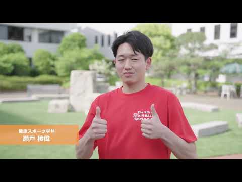 健康スポーツ学科　紹介動画