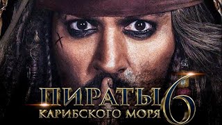 Официальный Трейлер «Пираты Карибского моря сокровища потерянной бездны» (2020)
