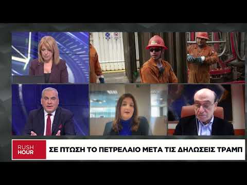 Οι αγορές και το πετρέλαιο τρόμαξαν τον Τραμπ