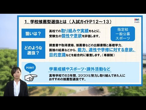 経済学科 【入試】令和3（2021）年度 学校推薦型選抜について（5分）／熊本学園大学