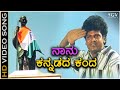 Naanu Kannadada Kanda HD Video Song AK 47 Shivarajkumar K J Yesudas Hamsalekha
