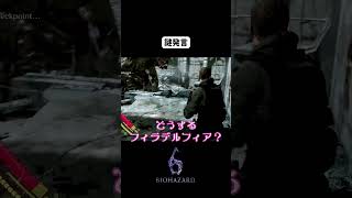 【BIOHAZARD6】取り留めもない謎発言と絶叫【うざみ＆絶叫】#biohazard6 #ゲーム実況  #shorts #gameplay #バイオハザード #絶叫注意