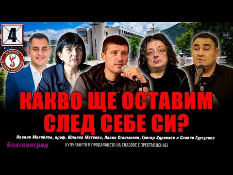 Среща на партия "Величие" в Благоевград!
