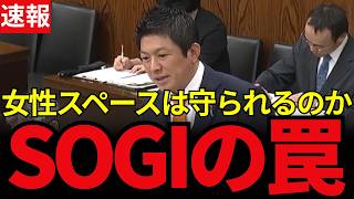 【神谷宗幣】LGBT法の基本計画に「SOGI」多用の罠　女性トイレ・銭湯の保護はどこへ？政府の3年間を追及【参政党/国会質疑】