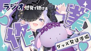 【 #Vtuber 】おっとりボイス🎧ラジオ感覚で聴ける作業雑談【#作業 #紫月せいら】