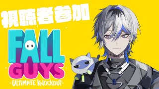 【Fall guys】視聴者参加型で俺が勝つまで終わりません【Vtuber】