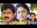 Valli Vara Pora Full Movie HD Pandiarajan Mohana Nirosha Charle Hit Movies