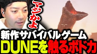 キャラクリ - 新作MMOサバイバル「Dune: Awakening」をプレイするボドカ