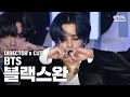 세계가 주목하는 월드클래스 방탄소년단 의 Black Swan 인기가요 컴백무대 DIRE