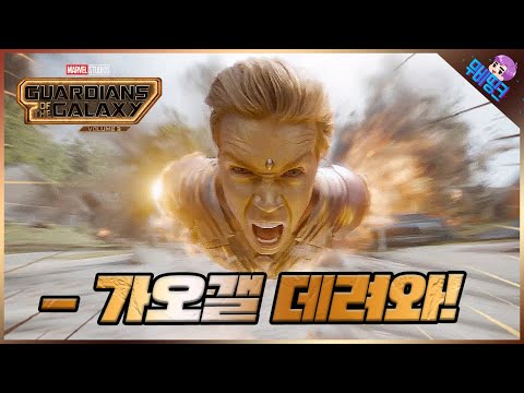 ≪가디언즈 오브 갤럭시3≫ 결국 폭주해버린 아담 워록ㄷㄷ 라바저스 컴백!