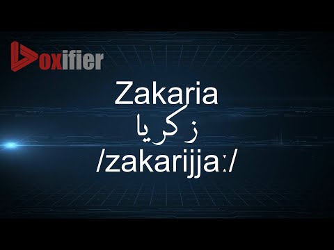 How to Pronunce Zakaria (زكريا) in Arabic - Voxifier.com