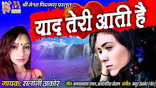 Yaad Teri Aati Hai || Saloni Thakor || याद - YouTube