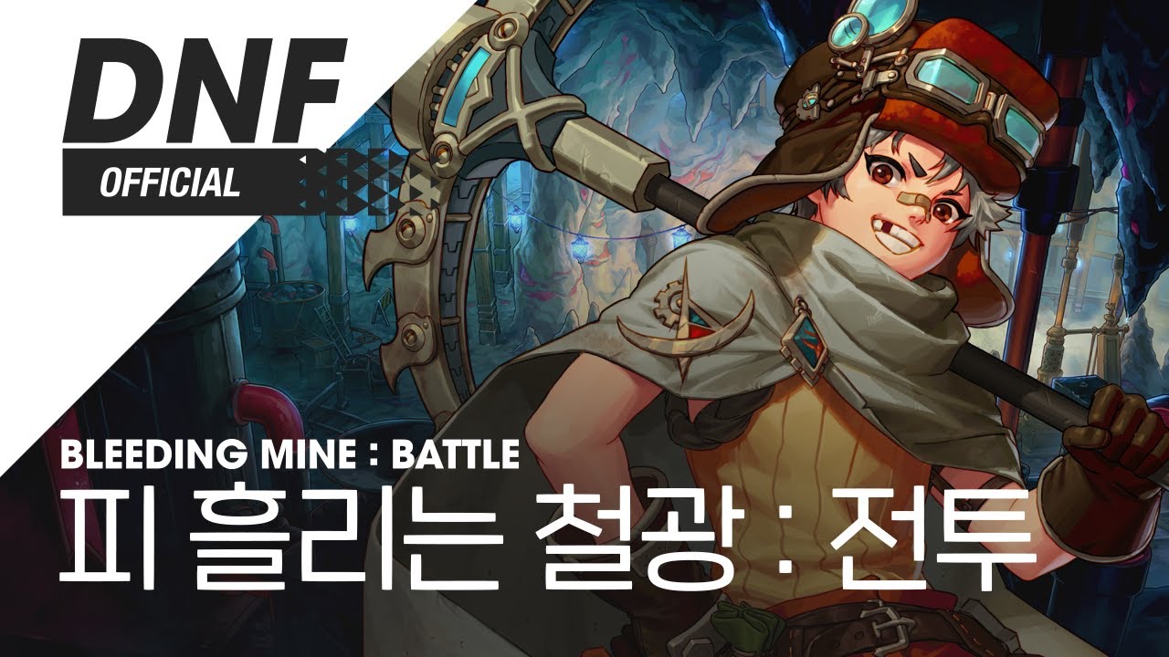 [던파] 해방된 흉몽 & 피 흘리는 철광 업데이트