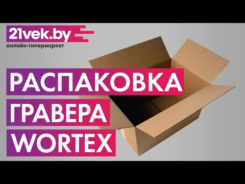Миниатюра изображения товара Гравер Wortex MG 3214 E (MG3214E0011)