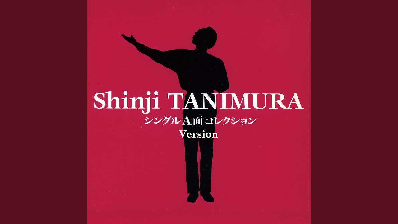 青年の樹 / 谷村新司