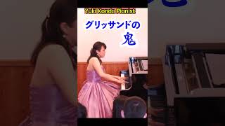 Download lagu 【超絶】グリッサンドの鬼 (リスト) #クラシック #ピアノ#shorts #ピアニスト 近藤由貴/Glissando from Totentanz (Liszt) mp3 Download lagu 【超絶】グリッサンドの鬼 (リスト) #クラシック #ピアノ#shorts #ピアニスト 近藤由貴/Glissando from Totentanz (Liszt) mp3