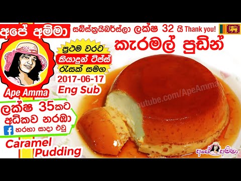 download lagu mp3 mp4 Pudding Dessert Recipes Sinhala, download lagu Pudding Dessert Recipes Sinhala gratis, unduh video klip Pudding Dessert Recipes Sinhala