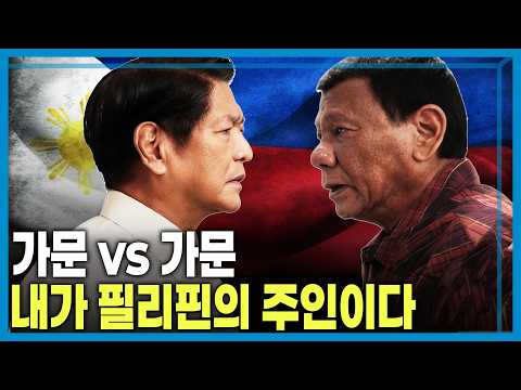 From Allies to Enemies: What Lies Ahead for the Philippine Power Struggle? (KBS_Episode 453_Broad...