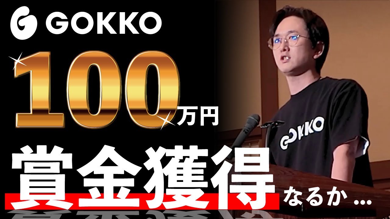 ごっこCEOがチャレンジ！100万円の賞金獲得！？【ごっこ倶楽部】【ドラマ】【社員紹介】【企業PV】【企業研究】【コンペ】