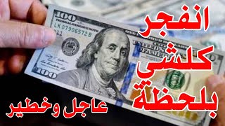 سعر الدولار اليوم في العراق العصر اليوم الأثنين 2025/6/16 مقابل دينار العراقي