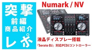 Numark(ヌマーク) ／ NV 【Serato DJ無償】 - 4チャンネルPCDJ