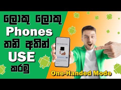 How to use the phone with one hand using an app step by step | Quick Cursor One-Handed mode Sinhala