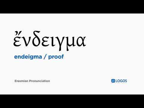 How to pronounce Endeigma in Biblical Greek - (ἔνδειγμα / proof)