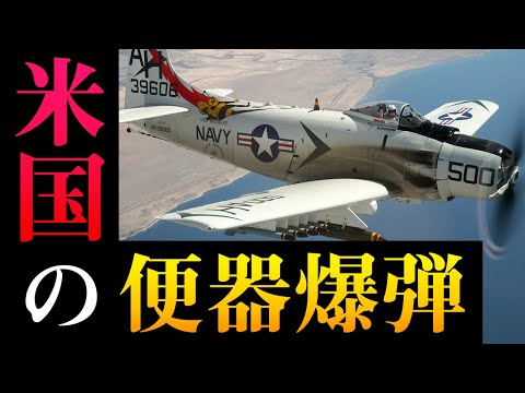 ダグラス AD-4NA スカイレイダー vl.jpg