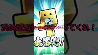 外木場「大谷翔平を抑える方法を教えてくれ‼️」【リベンジ編】 #プロスピa #リアタイ #shorts
