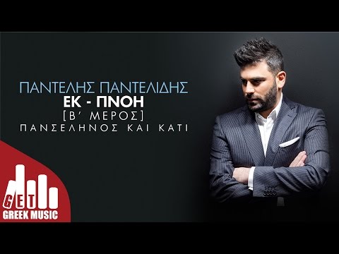 Video thumbnail for Αν Είσαι Εκεί (An Ise Eki)