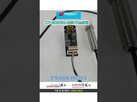 비접촉 적외선 온도 센서 485통신 빠른응답 -20-1000도 CT-1000N-485-TestKit