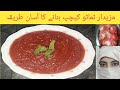 Home made tomato ketchup recipe/easy and tasty recipe@FreehaWorld
