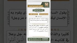 5526 - أعمال الذاكرين الله كثيرا - نور على الدرب image