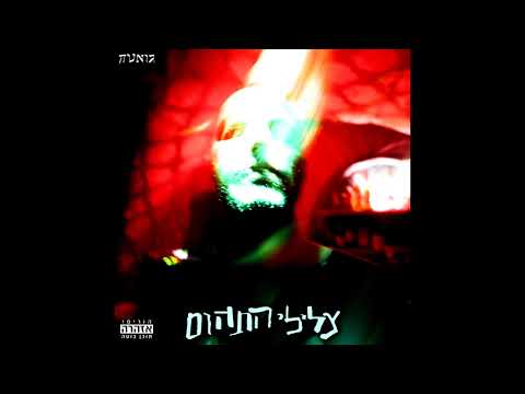 גואטה מארח את קלין  סאדייל - פשוט ככה // Guetta Feat. Klin Sadyle - Just Like That