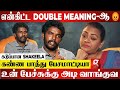 என்ன தைரியம் இருந்தா இப்படி பேசுவே Irrit