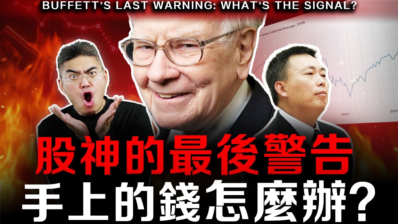 【必看】連「中國股神」段永平都在買？兩大高手的共同選擇，未來的財富密碼在這裡？