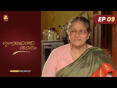 Innalathe Tharam| Epi:09 |Khadeeja |Amrita TV Archives