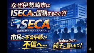 日本保守党 群馬二区支部長 伊藤純子 がライブ配信中！