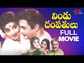 Nindu Dampathulu Full Movie Telugu NT Ramarao Savitri Vijaya Nirmala TeluguOne