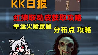 红狼联动金皮全展示！联动皮肤获取攻略！火箭幸运鼠鼠点位教学！「三角洲S6赛季」