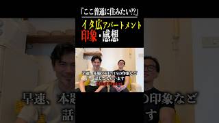 【ローマ・アパート】Short version 暮らす様に旅をする　KENTA初潜入！イタ広アパートメント印象・感想まとめ