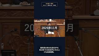「手取りを増やす」の次は何か？玉木雄一郎氏が語る次の課題 #玉木雄一郎 #国民民主党 #政治