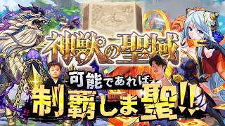 【モンストLIVE】最近ゲーム上手い説が一部界隈で浮上している男がお送りする高難易度コンテンツ『神獣の聖域』を可能であれば制覇しま聖（しょう）配信!!!【はよテンリン運極にしたい】