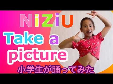 【NiziU】Take a picture  踊ってみた！