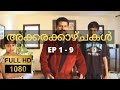അക്കരക്കാഴ്ചകൾ Full HD | Ep 1-9 | Akkara Kazhchakal Complete | Full Episodes | Malayalam Comedy
