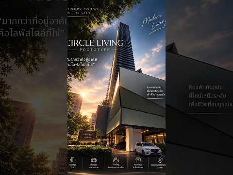 เซอร์เคิล ลิฟวิ่ง โปรโตไทป์ – รูปที่ 2