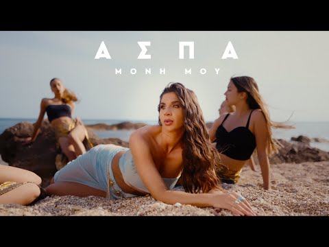 Video thumbnail for Μόνη Μου (Moni Mou)