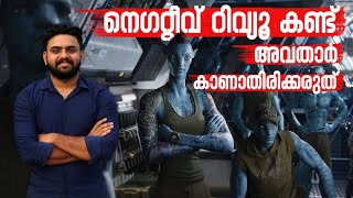 Don't Skip Avatar 2 Due to Negative Reviews | Avatar 2 | Reeload Media